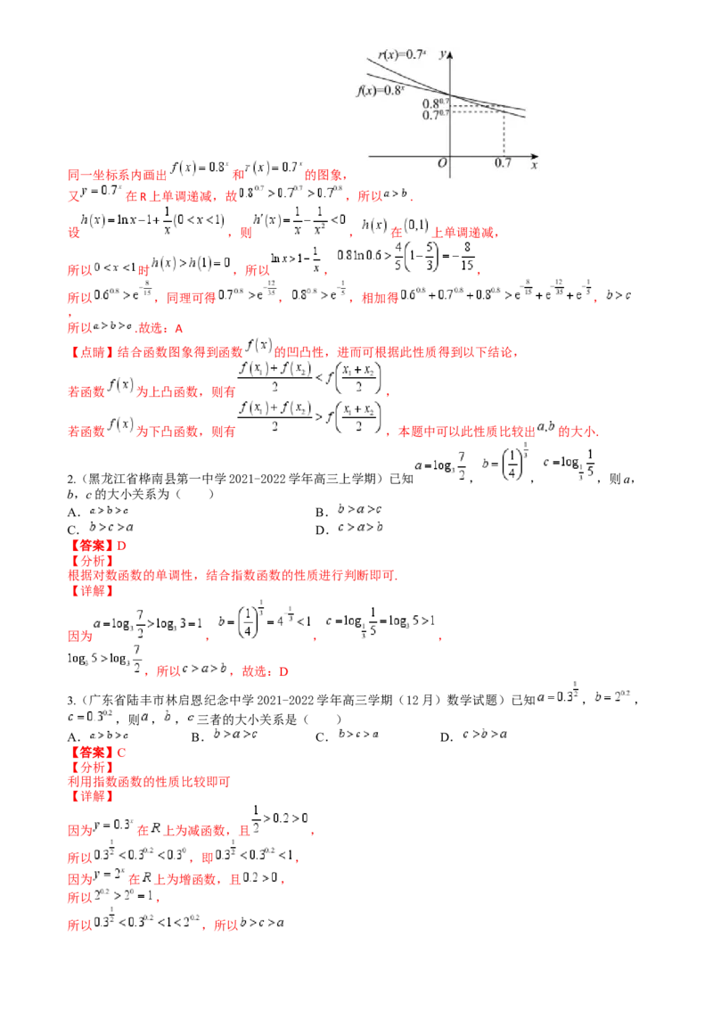 专题07比大小归类（解析版）_2.2025数学总复习_2025年新高考资料_一轮复习_2025年高考数学一轮复习知识清单_题型必备&middot;冲高分