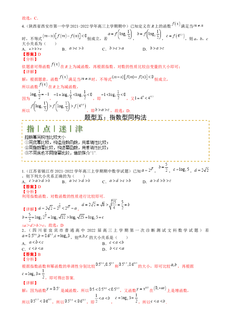 专题07比大小归类（解析版）_2.2025数学总复习_2025年新高考资料_一轮复习_2025年高考数学一轮复习知识清单_题型必备&middot;冲高分