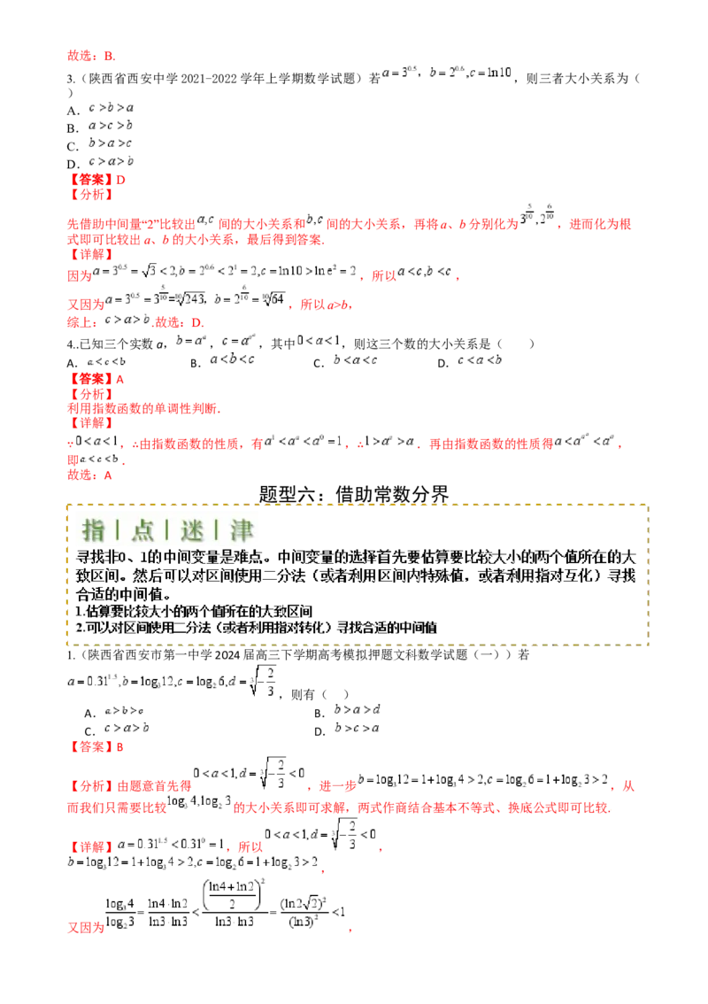 专题07比大小归类（解析版）_2.2025数学总复习_2025年新高考资料_一轮复习_2025年高考数学一轮复习知识清单_题型必备&middot;冲高分