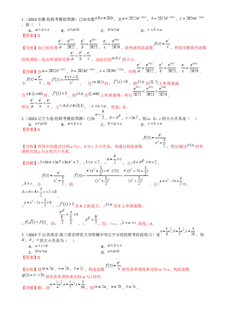 专题07比大小归类（解析版）_2.2025数学总复习_2025年新高考资料_一轮复习_2025年高考数学一轮复习知识清单_题型必备&middot;冲高分