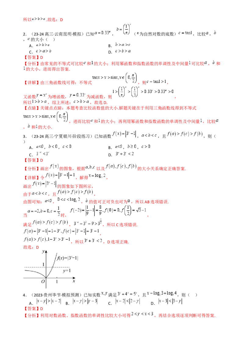 专题07比大小归类（解析版）_2.2025数学总复习_2025年新高考资料_一轮复习_2025年高考数学一轮复习知识清单_题型必备&middot;冲高分