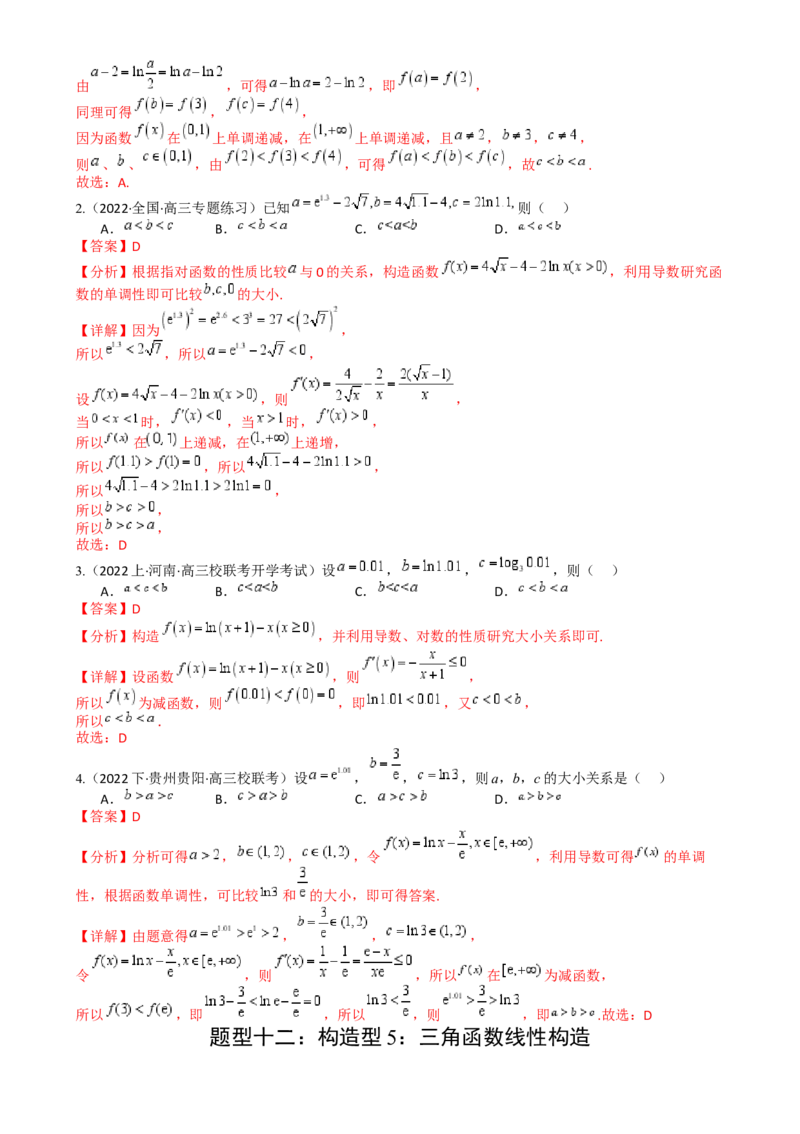 专题07比大小归类（解析版）_2.2025数学总复习_2025年新高考资料_一轮复习_2025年高考数学一轮复习知识清单_题型必备&middot;冲高分