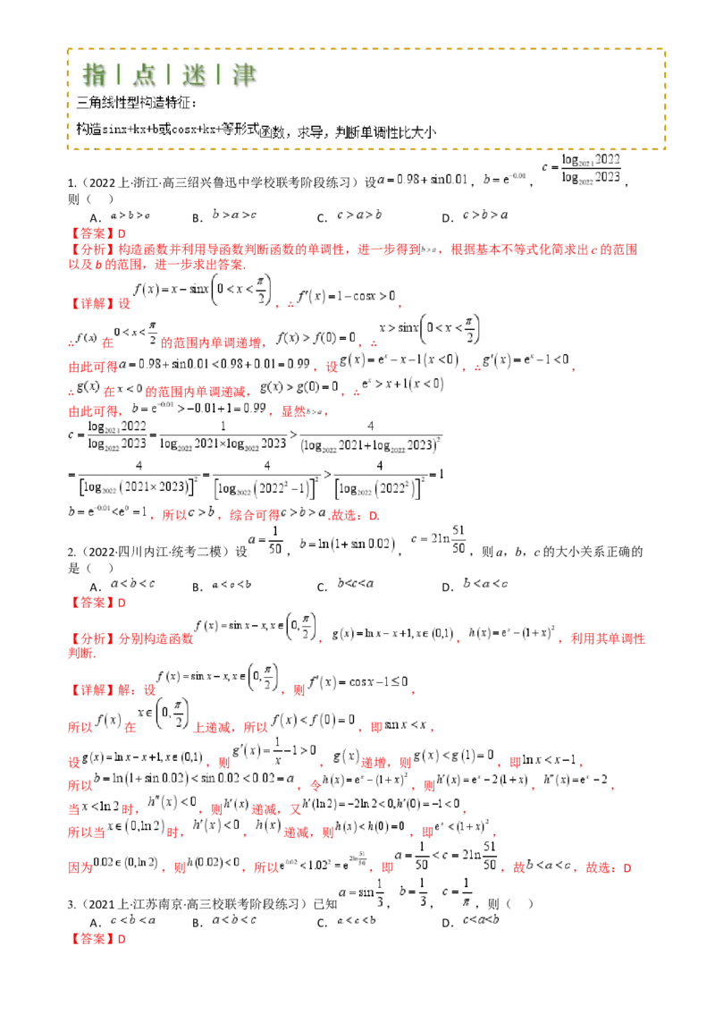 专题07比大小归类（解析版）_2.2025数学总复习_2025年新高考资料_一轮复习_2025年高考数学一轮复习知识清单_题型必备&middot;冲高分