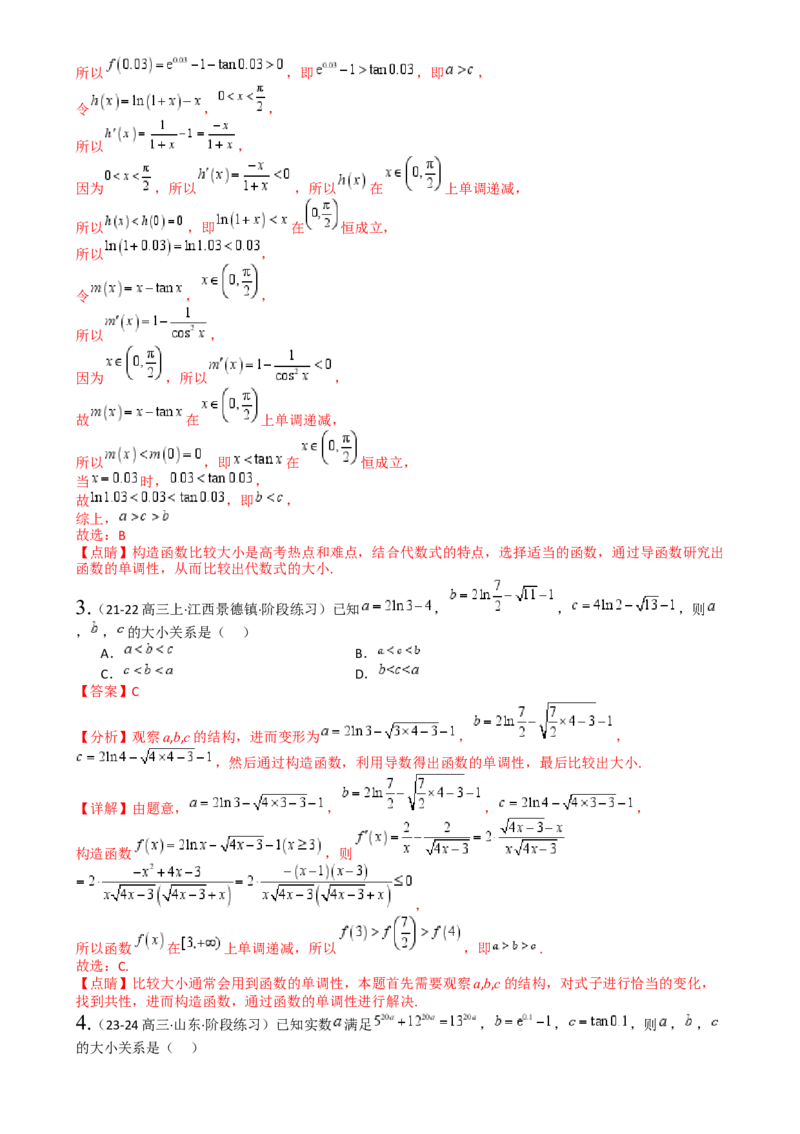 专题07比大小归类（解析版）_2.2025数学总复习_2025年新高考资料_一轮复习_2025年高考数学一轮复习知识清单_题型必备&middot;冲高分