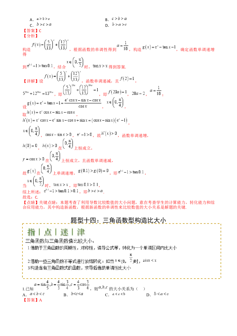 专题07比大小归类（解析版）_2.2025数学总复习_2025年新高考资料_一轮复习_2025年高考数学一轮复习知识清单_题型必备&middot;冲高分