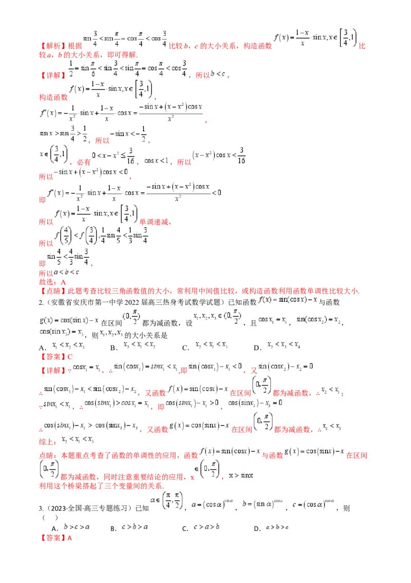 专题07比大小归类（解析版）_2.2025数学总复习_2025年新高考资料_一轮复习_2025年高考数学一轮复习知识清单_题型必备&middot;冲高分