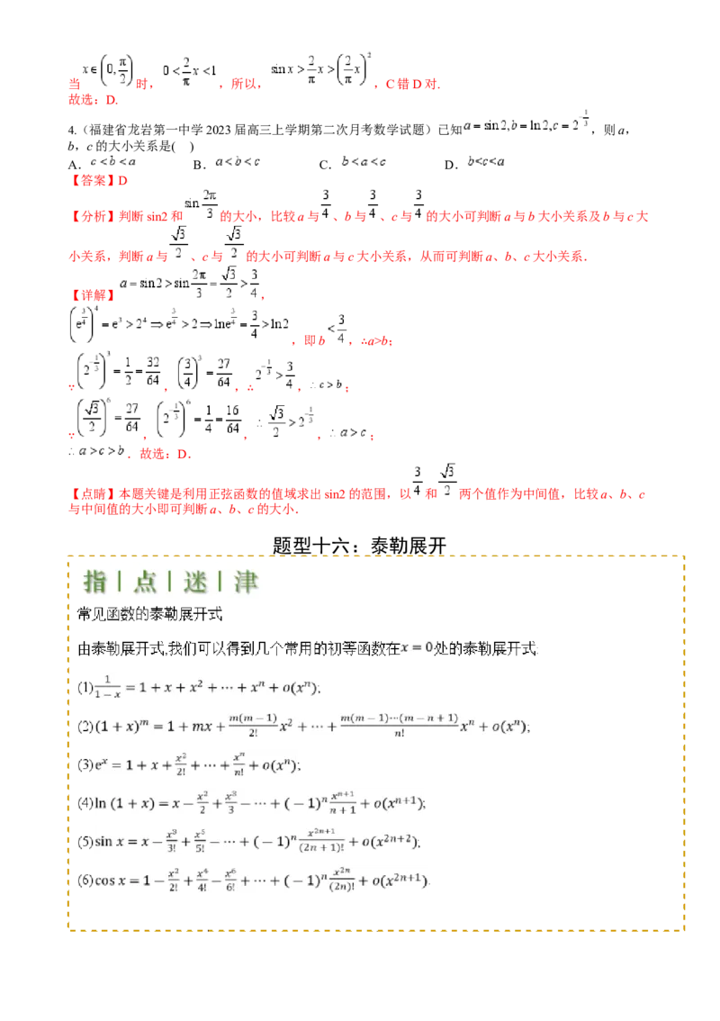 专题07比大小归类（解析版）_2.2025数学总复习_2025年新高考资料_一轮复习_2025年高考数学一轮复习知识清单_题型必备&middot;冲高分