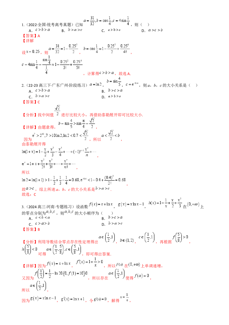 专题07比大小归类（解析版）_2.2025数学总复习_2025年新高考资料_一轮复习_2025年高考数学一轮复习知识清单_题型必备&middot;冲高分