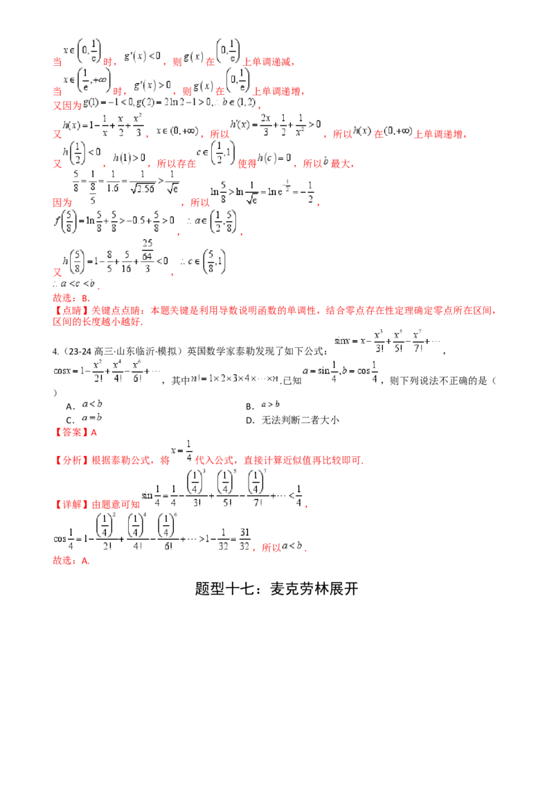 专题07比大小归类（解析版）_2.2025数学总复习_2025年新高考资料_一轮复习_2025年高考数学一轮复习知识清单_题型必备&middot;冲高分