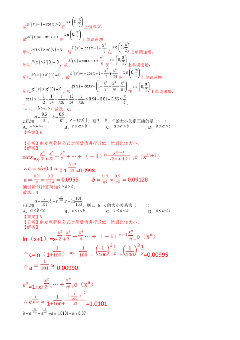 专题07比大小归类（解析版）_2.2025数学总复习_2025年新高考资料_一轮复习_2025年高考数学一轮复习知识清单_题型必备&middot;冲高分