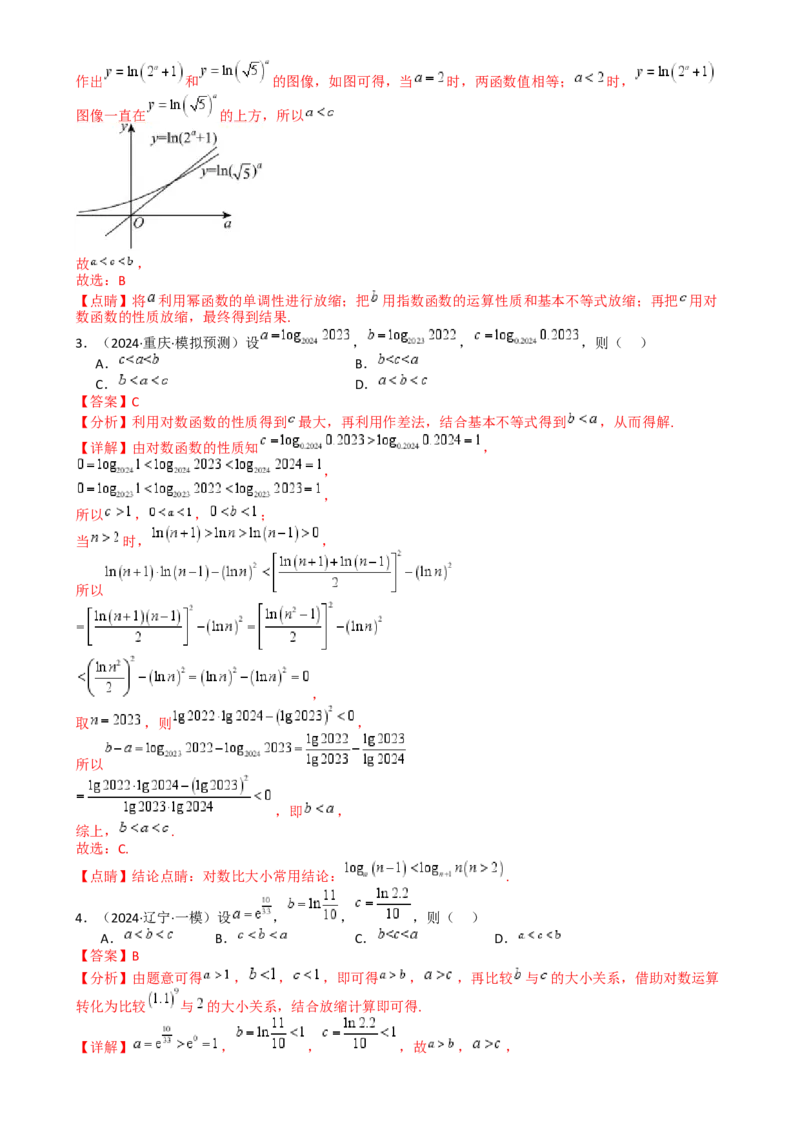 专题07比大小归类（解析版）_2.2025数学总复习_2025年新高考资料_一轮复习_2025年高考数学一轮复习知识清单_题型必备&middot;冲高分