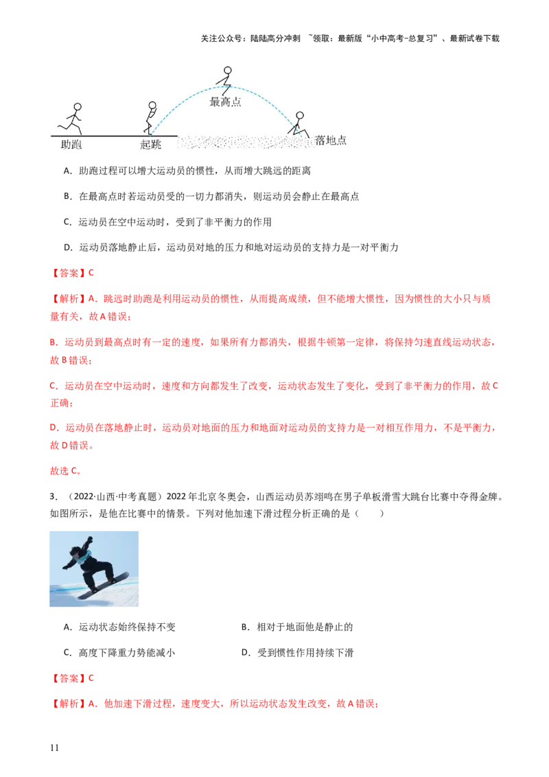 通关05运动和力-备战2024年中考物理抢分秘籍（全国通用）（解析版）_02中考总复习（2026版更新中）_04-物理-中考总复习_2024年中考复习资料_三轮复习_第三部分考前抢分通关