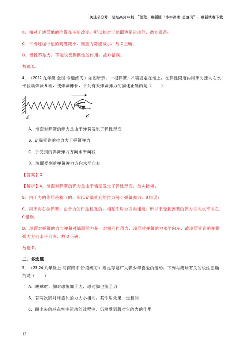 通关05运动和力-备战2024年中考物理抢分秘籍（全国通用）（解析版）_02中考总复习（2026版更新中）_04-物理-中考总复习_2024年中考复习资料_三轮复习_第三部分考前抢分通关