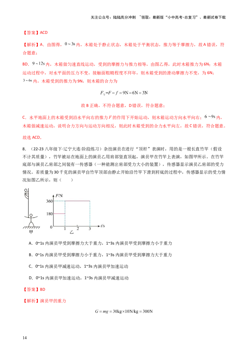 通关05运动和力-备战2024年中考物理抢分秘籍（全国通用）（解析版）_02中考总复习（2026版更新中）_04-物理-中考总复习_2024年中考复习资料_三轮复习_第三部分考前抢分通关