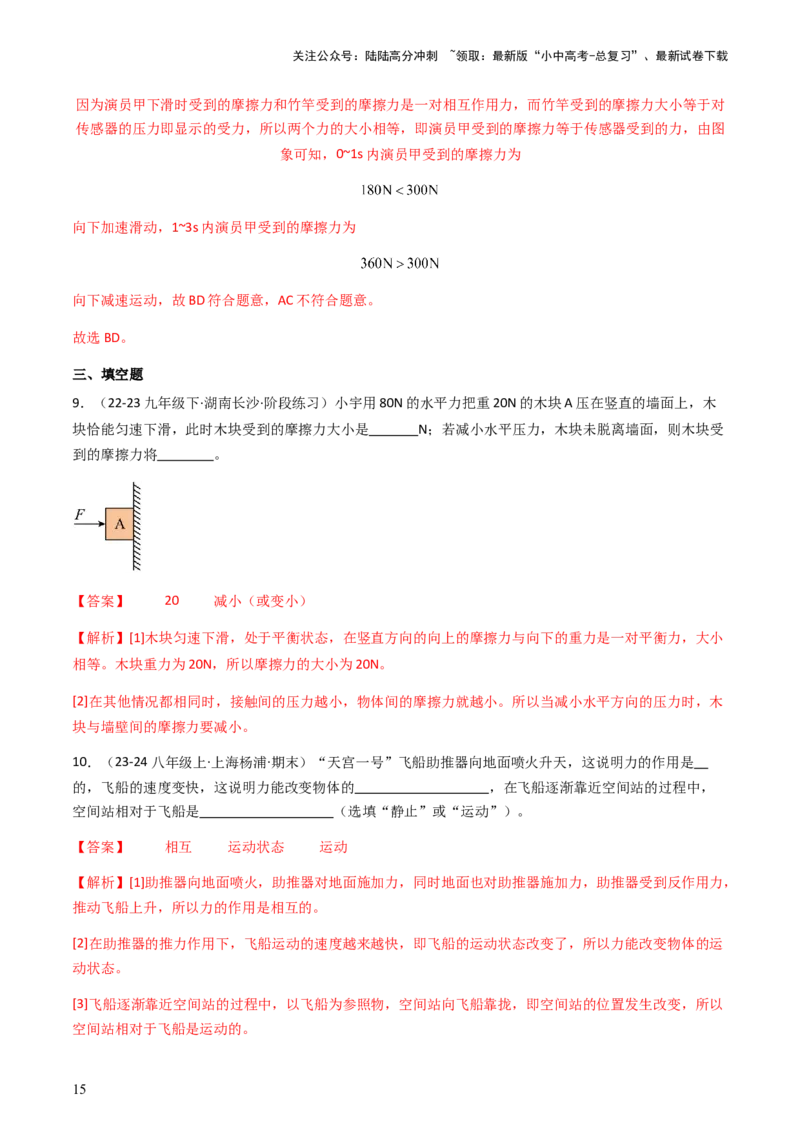 通关05运动和力-备战2024年中考物理抢分秘籍（全国通用）（解析版）_02中考总复习（2026版更新中）_04-物理-中考总复习_2024年中考复习资料_三轮复习_第三部分考前抢分通关