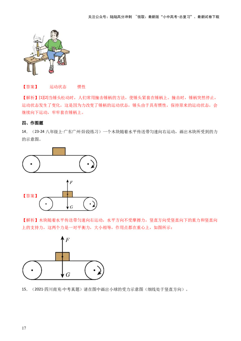通关05运动和力-备战2024年中考物理抢分秘籍（全国通用）（解析版）_02中考总复习（2026版更新中）_04-物理-中考总复习_2024年中考复习资料_三轮复习_第三部分考前抢分通关