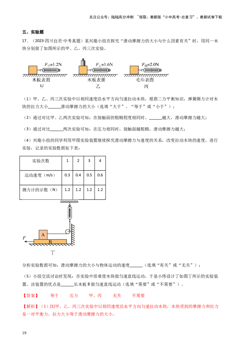 通关05运动和力-备战2024年中考物理抢分秘籍（全国通用）（解析版）_02中考总复习（2026版更新中）_04-物理-中考总复习_2024年中考复习资料_三轮复习_第三部分考前抢分通关