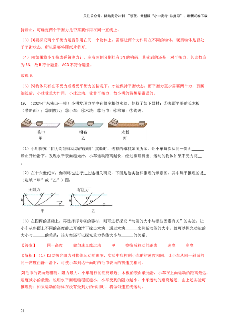 通关05运动和力-备战2024年中考物理抢分秘籍（全国通用）（解析版）_02中考总复习（2026版更新中）_04-物理-中考总复习_2024年中考复习资料_三轮复习_第三部分考前抢分通关