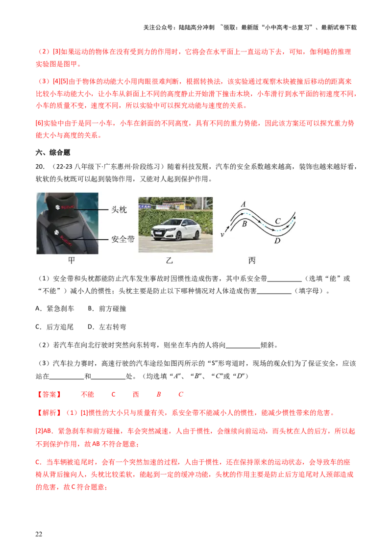 通关05运动和力-备战2024年中考物理抢分秘籍（全国通用）（解析版）_02中考总复习（2026版更新中）_04-物理-中考总复习_2024年中考复习资料_三轮复习_第三部分考前抢分通关