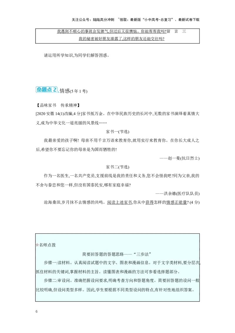 第二单元做情绪情感的主人学案（含答案）2025年中考道德与法治统编版一轮复习教材梳理_02中考总复习（2026版更新中）_07-道法-中考总复习_2025中考复习资料