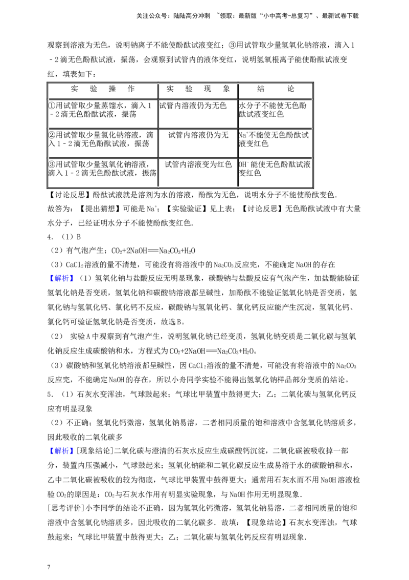 考点提分训练（十六）碱的化学性质_02中考总复习（2026版更新中）_05-化学-中考总复习_2026年中考复习（更新中）_满分密码2026中考化学实验深度突破练及考点提分训练