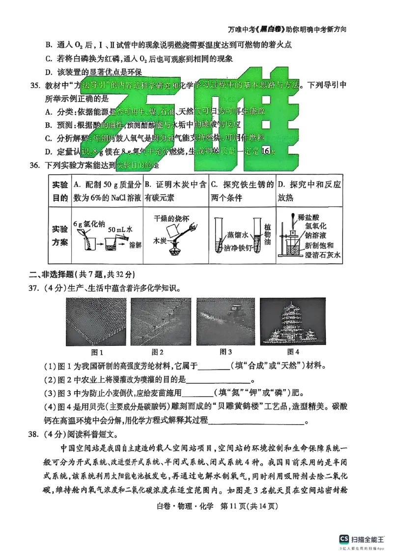 物化白卷_初中资料合集_2025《万唯中考&bull;黑白卷》多地方版（更30省）_2025《万唯中考&bull;黑白卷》7科全套（湖北）_物理化学