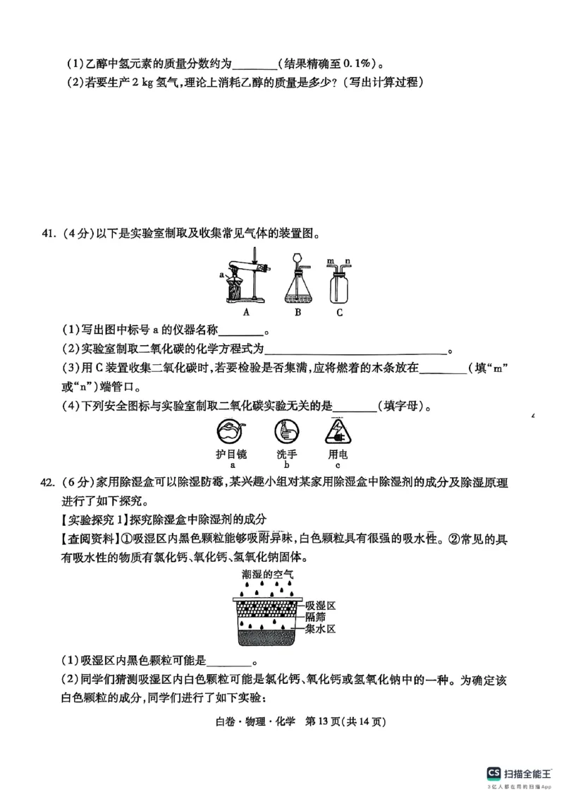 物化白卷_初中资料合集_2025《万唯中考&bull;黑白卷》多地方版（更30省）_2025《万唯中考&bull;黑白卷》7科全套（湖北）_物理化学