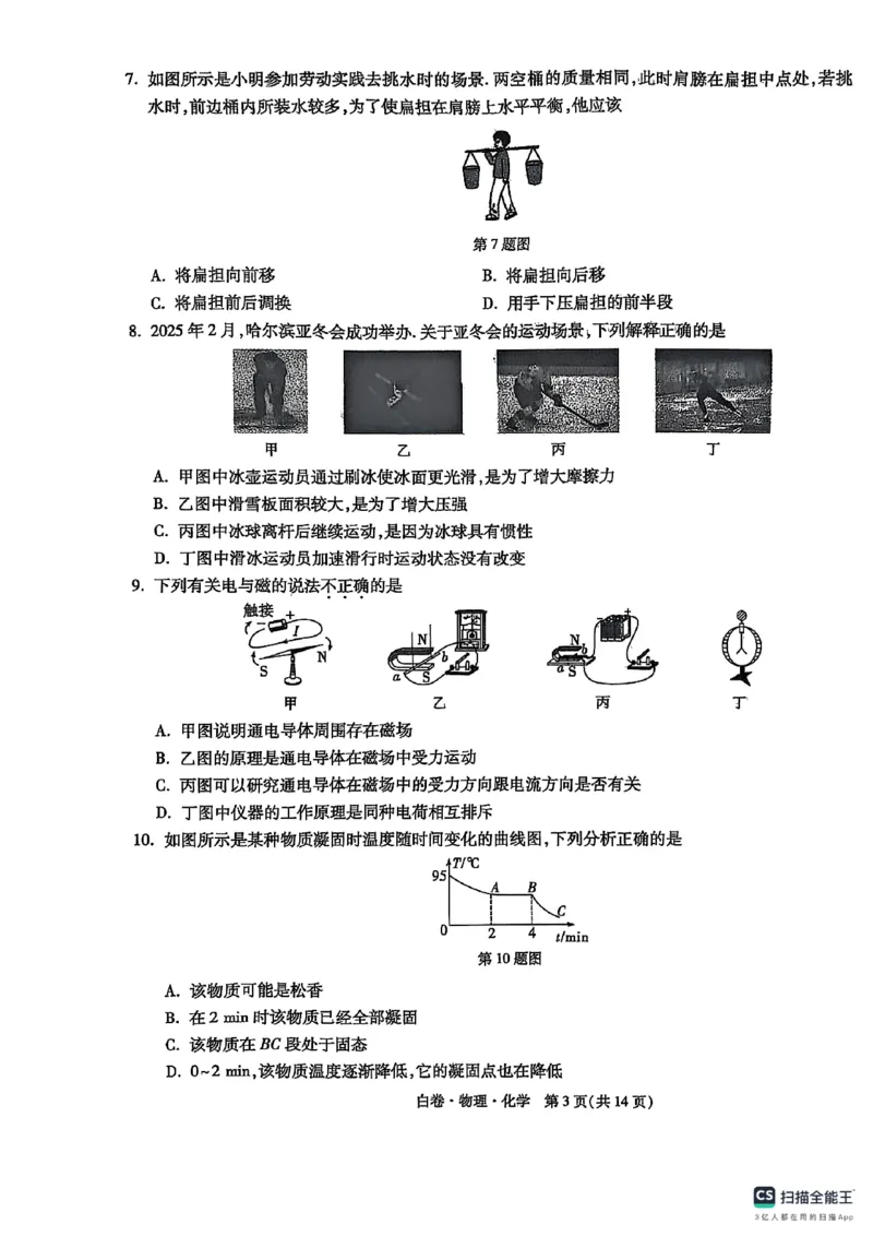 物化白卷_初中资料合集_2025《万唯中考&bull;黑白卷》多地方版（更30省）_2025《万唯中考&bull;黑白卷》7科全套（湖北）_物理化学