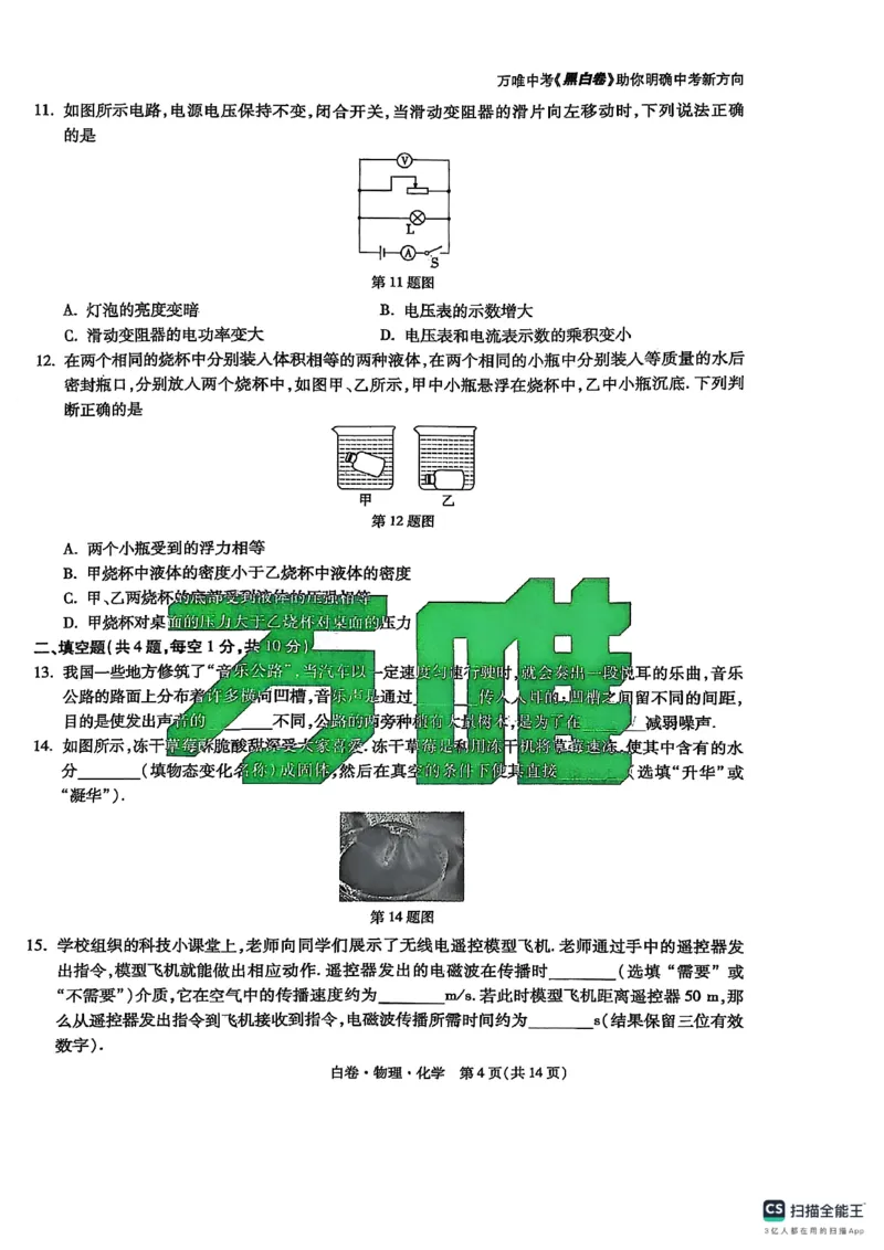 物化白卷_初中资料合集_2025《万唯中考&bull;黑白卷》多地方版（更30省）_2025《万唯中考&bull;黑白卷》7科全套（湖北）_物理化学