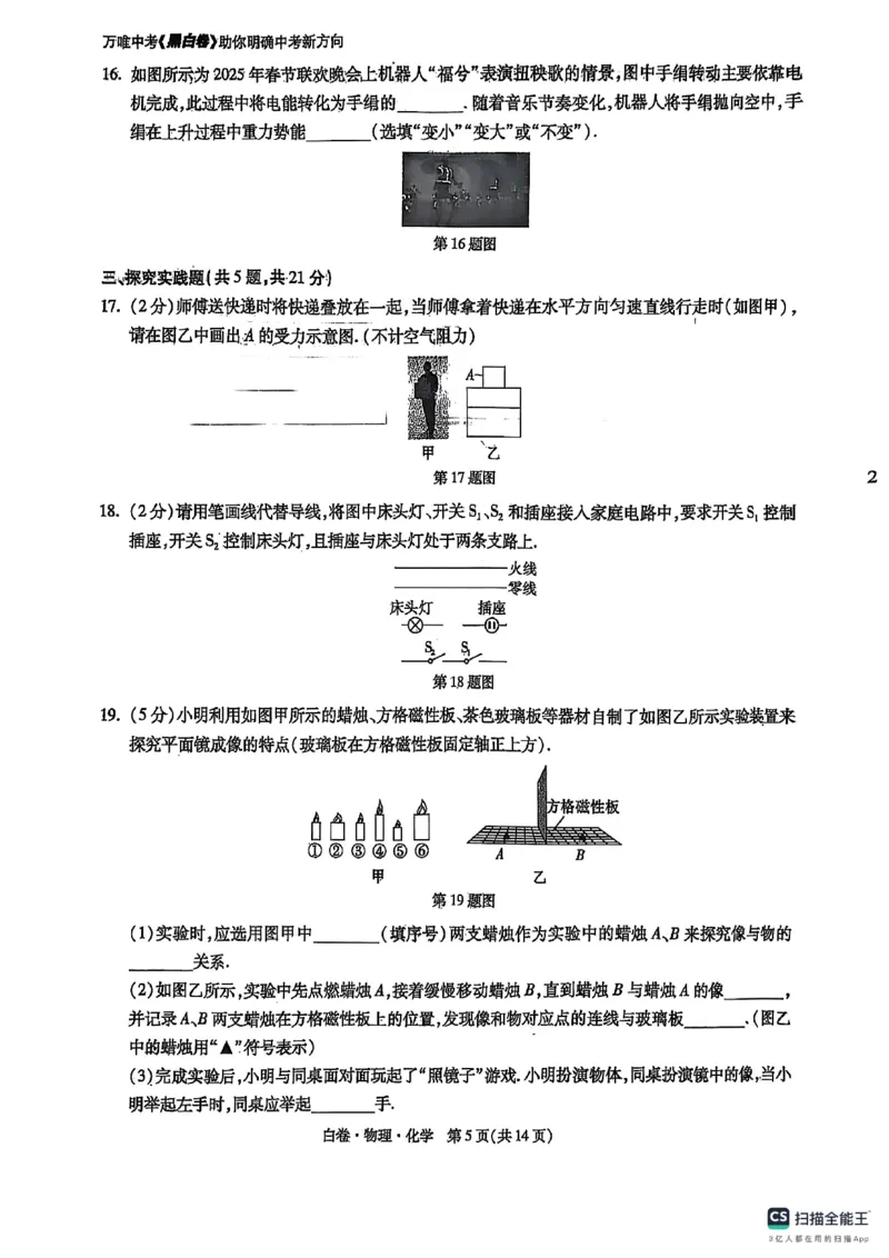 物化白卷_初中资料合集_2025《万唯中考&bull;黑白卷》多地方版（更30省）_2025《万唯中考&bull;黑白卷》7科全套（湖北）_物理化学