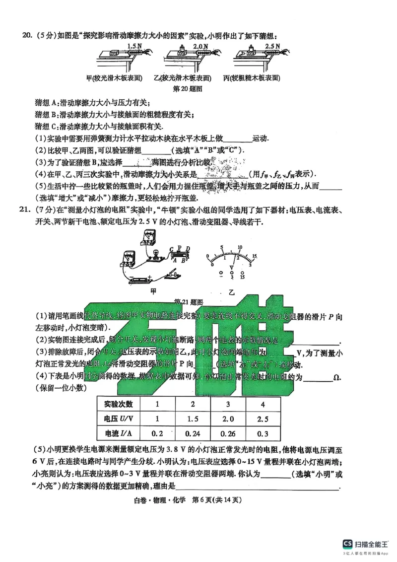 物化白卷_初中资料合集_2025《万唯中考&bull;黑白卷》多地方版（更30省）_2025《万唯中考&bull;黑白卷》7科全套（湖北）_物理化学