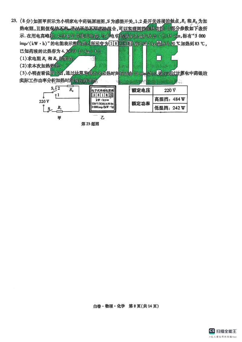 物化白卷_初中资料合集_2025《万唯中考&bull;黑白卷》多地方版（更30省）_2025《万唯中考&bull;黑白卷》7科全套（湖北）_物理化学