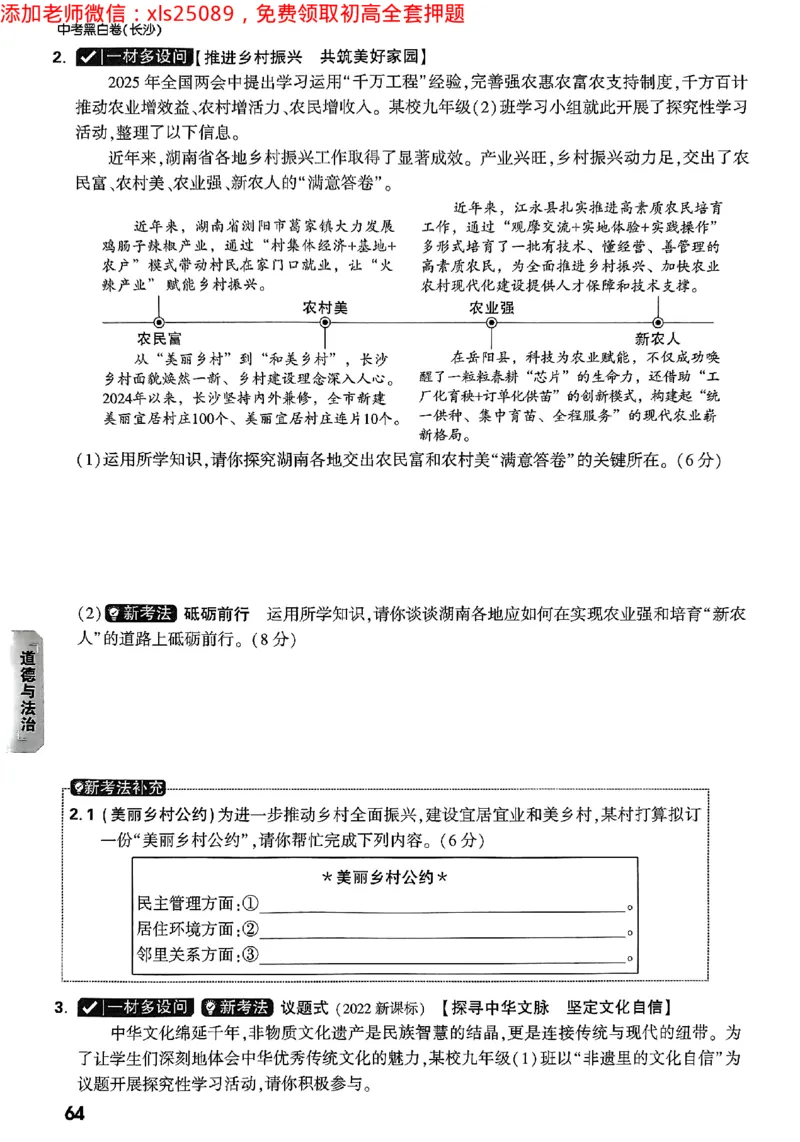 2025《万唯中考&bull;长沙黑白卷》道法重难题新考法_初中资料合集_2025《万唯中考&bull;黑白卷》多地方版（更30省）_2025《万唯中考&bull;黑白卷》7科全套（长沙）