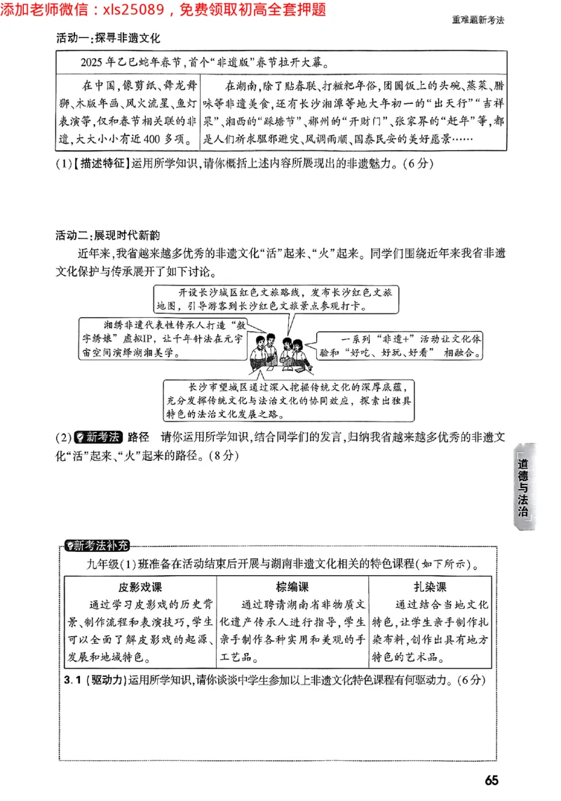 2025《万唯中考&bull;长沙黑白卷》道法重难题新考法_初中资料合集_2025《万唯中考&bull;黑白卷》多地方版（更30省）_2025《万唯中考&bull;黑白卷》7科全套（长沙）