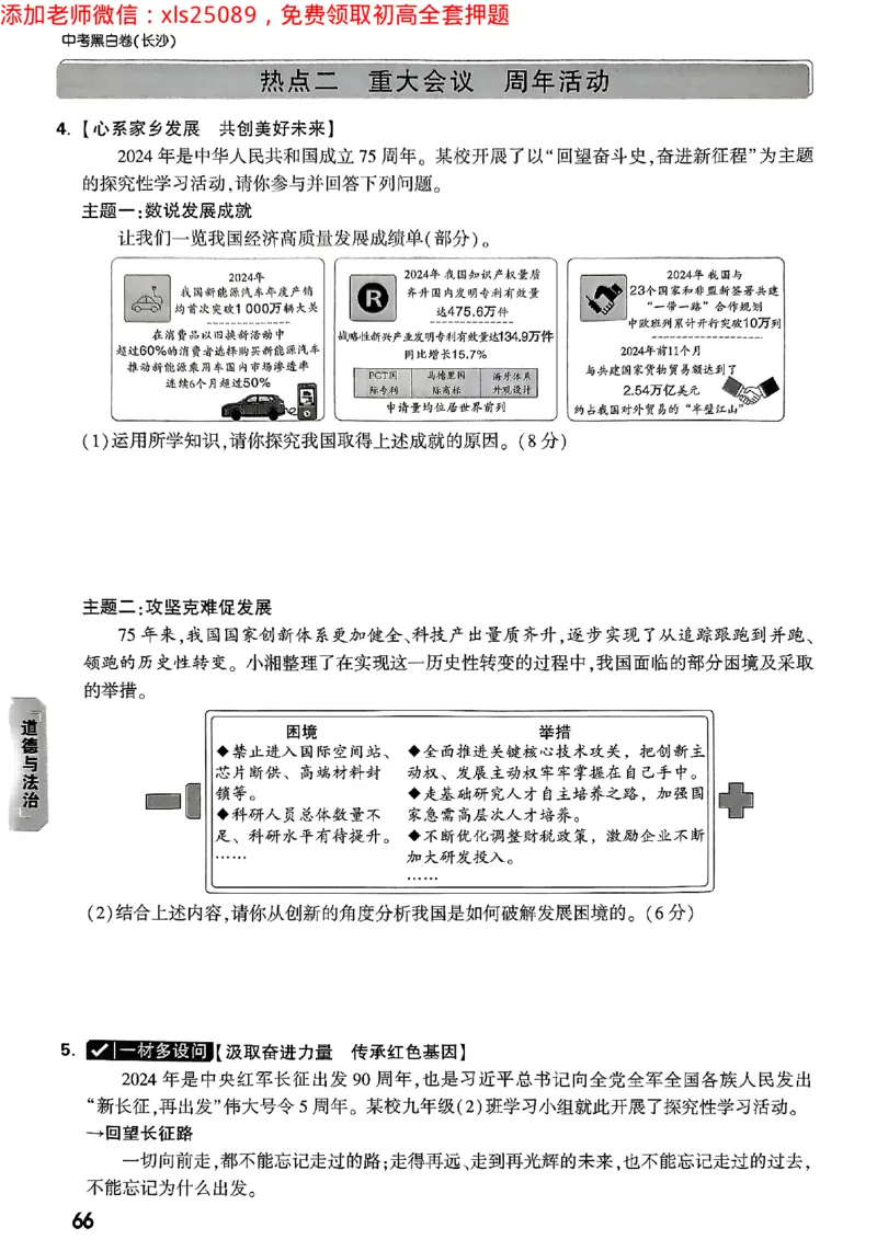 2025《万唯中考&bull;长沙黑白卷》道法重难题新考法_初中资料合集_2025《万唯中考&bull;黑白卷》多地方版（更30省）_2025《万唯中考&bull;黑白卷》7科全套（长沙）