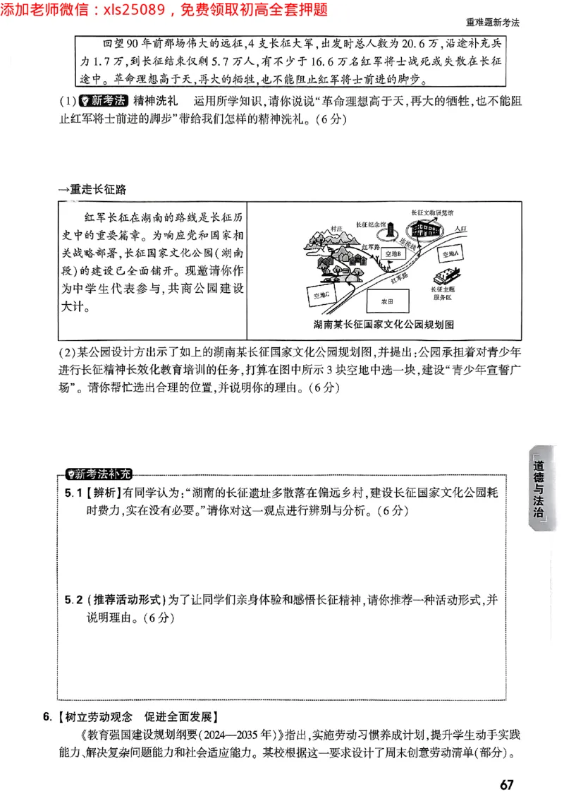 2025《万唯中考&bull;长沙黑白卷》道法重难题新考法_初中资料合集_2025《万唯中考&bull;黑白卷》多地方版（更30省）_2025《万唯中考&bull;黑白卷》7科全套（长沙）