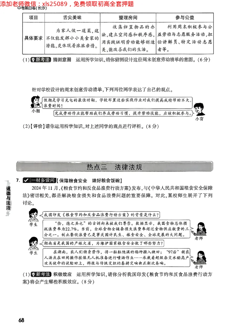 2025《万唯中考&bull;长沙黑白卷》道法重难题新考法_初中资料合集_2025《万唯中考&bull;黑白卷》多地方版（更30省）_2025《万唯中考&bull;黑白卷》7科全套（长沙）