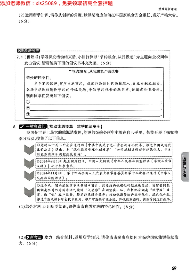 2025《万唯中考&bull;长沙黑白卷》道法重难题新考法_初中资料合集_2025《万唯中考&bull;黑白卷》多地方版（更30省）_2025《万唯中考&bull;黑白卷》7科全套（长沙）