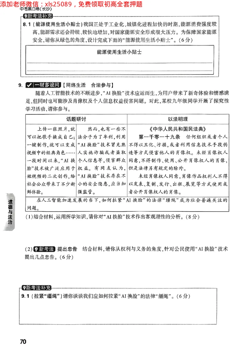 2025《万唯中考&bull;长沙黑白卷》道法重难题新考法_初中资料合集_2025《万唯中考&bull;黑白卷》多地方版（更30省）_2025《万唯中考&bull;黑白卷》7科全套（长沙）