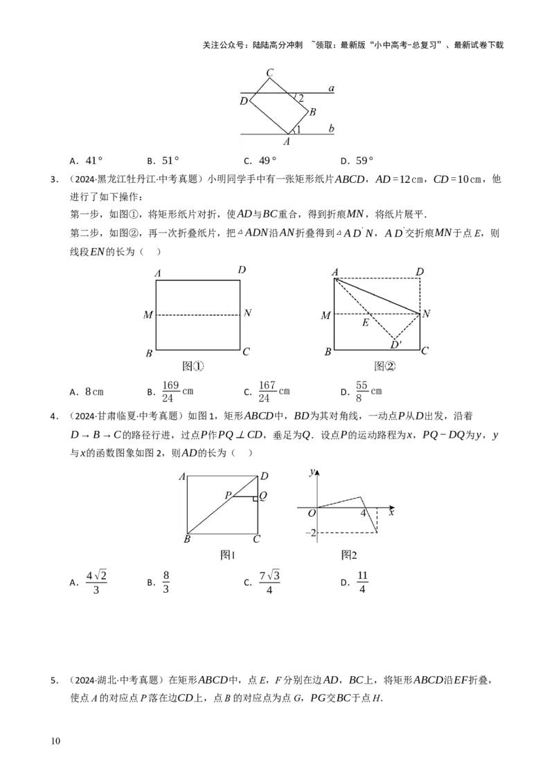 重难点03平行四边形与特殊平行四边形综合训练（8大题型+高分技法+限时提升练）（原卷版）_02中考总复习（2026版更新中）_02-数学-中考总复习_2025中考复习资料_重难点专练
