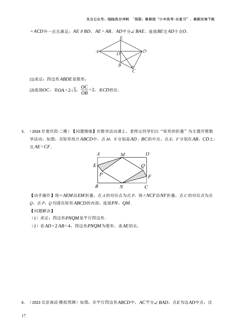 重难点03平行四边形与特殊平行四边形综合训练（8大题型+高分技法+限时提升练）（原卷版）_02中考总复习（2026版更新中）_02-数学-中考总复习_2025中考复习资料_重难点专练