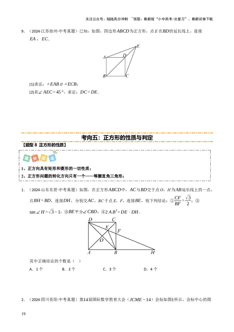 重难点03平行四边形与特殊平行四边形综合训练（8大题型+高分技法+限时提升练）（原卷版）_02中考总复习（2026版更新中）_02-数学-中考总复习_2025中考复习资料_重难点专练