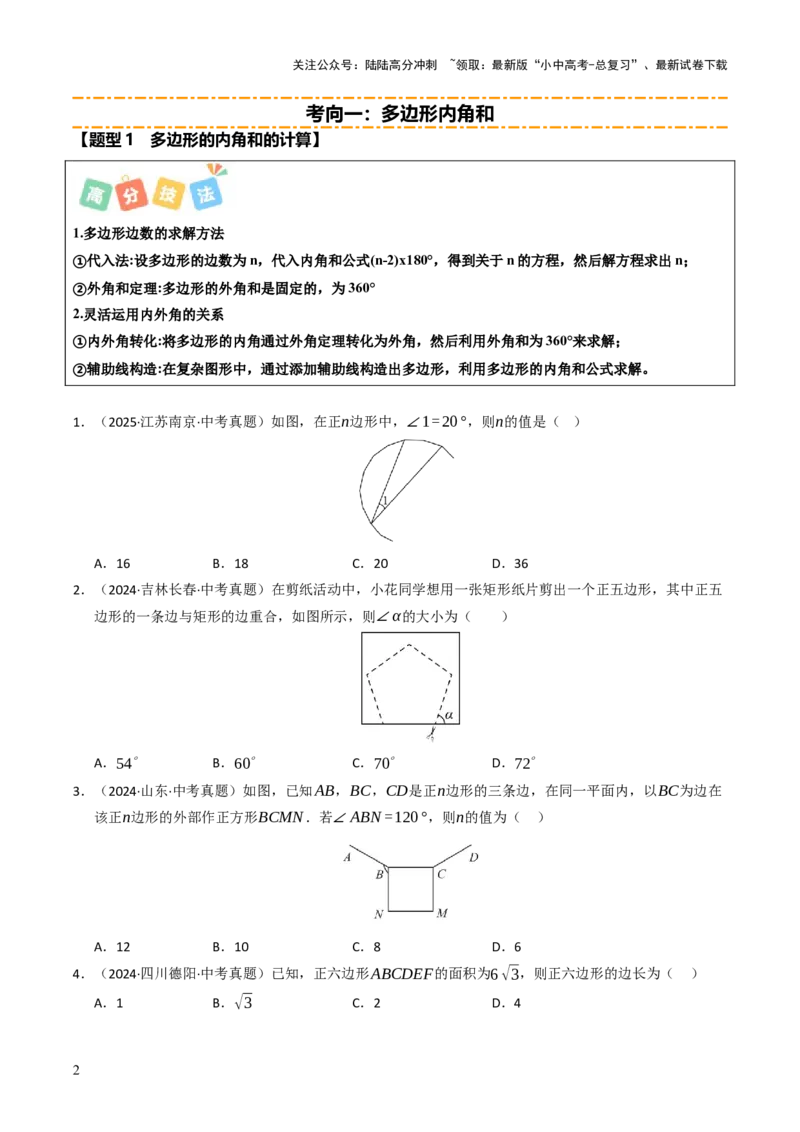 重难点03平行四边形与特殊平行四边形综合训练（8大题型+高分技法+限时提升练）（原卷版）_02中考总复习（2026版更新中）_02-数学-中考总复习_2025中考复习资料_重难点专练