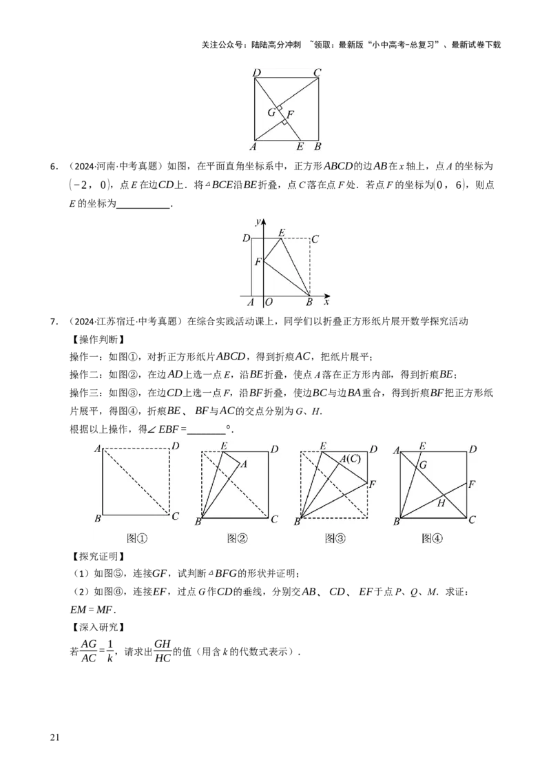 重难点03平行四边形与特殊平行四边形综合训练（8大题型+高分技法+限时提升练）（原卷版）_02中考总复习（2026版更新中）_02-数学-中考总复习_2025中考复习资料_重难点专练