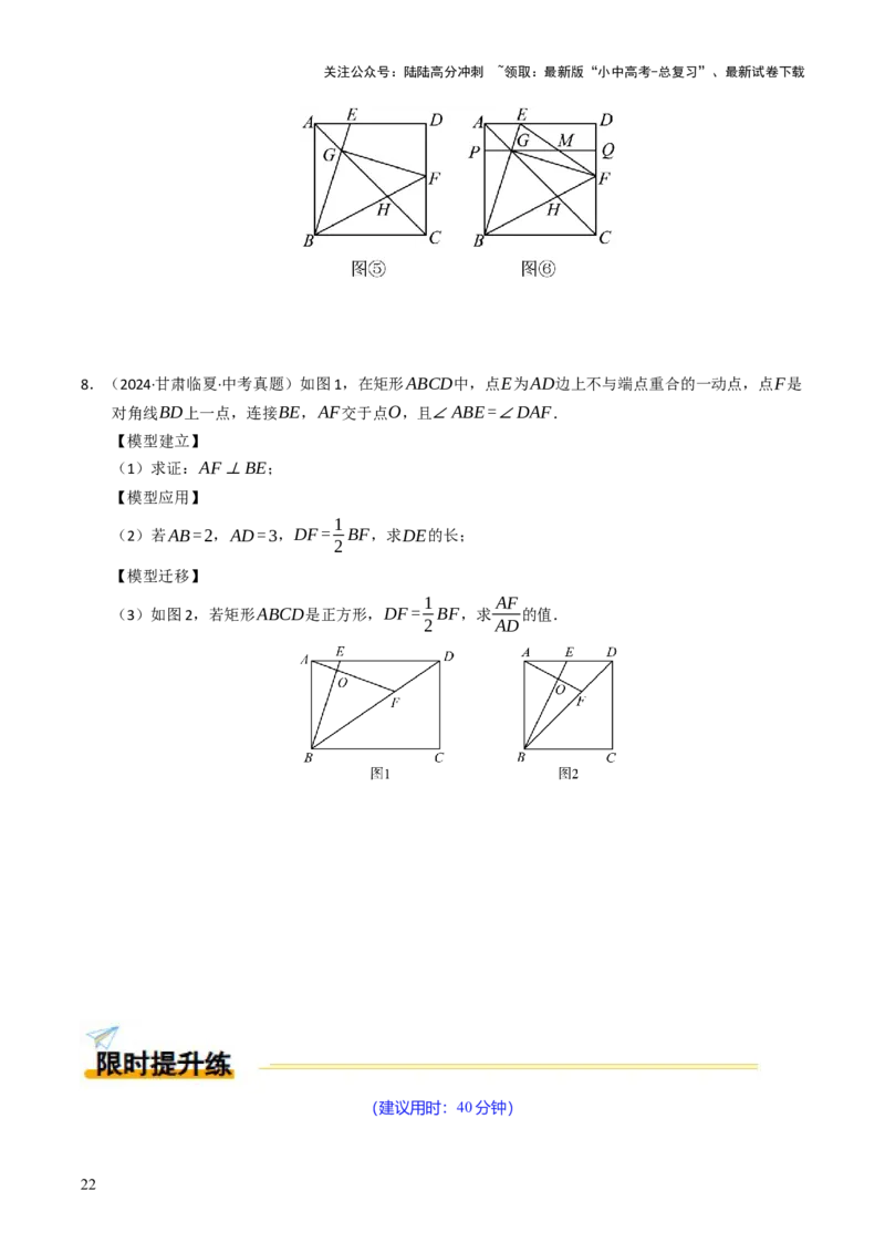 重难点03平行四边形与特殊平行四边形综合训练（8大题型+高分技法+限时提升练）（原卷版）_02中考总复习（2026版更新中）_02-数学-中考总复习_2025中考复习资料_重难点专练