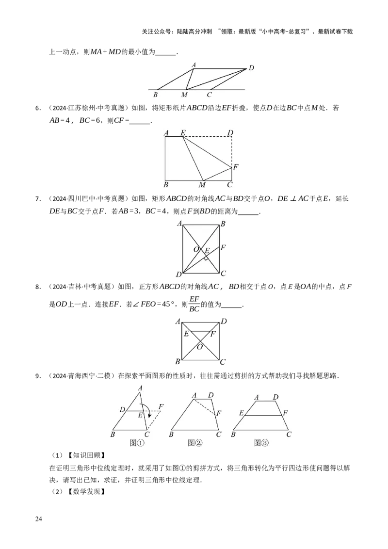 重难点03平行四边形与特殊平行四边形综合训练（8大题型+高分技法+限时提升练）（原卷版）_02中考总复习（2026版更新中）_02-数学-中考总复习_2025中考复习资料_重难点专练