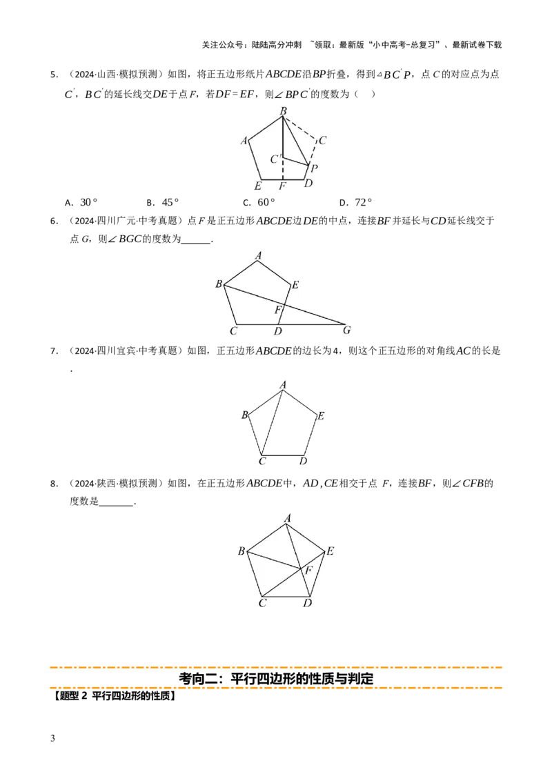 重难点03平行四边形与特殊平行四边形综合训练（8大题型+高分技法+限时提升练）（原卷版）_02中考总复习（2026版更新中）_02-数学-中考总复习_2025中考复习资料_重难点专练