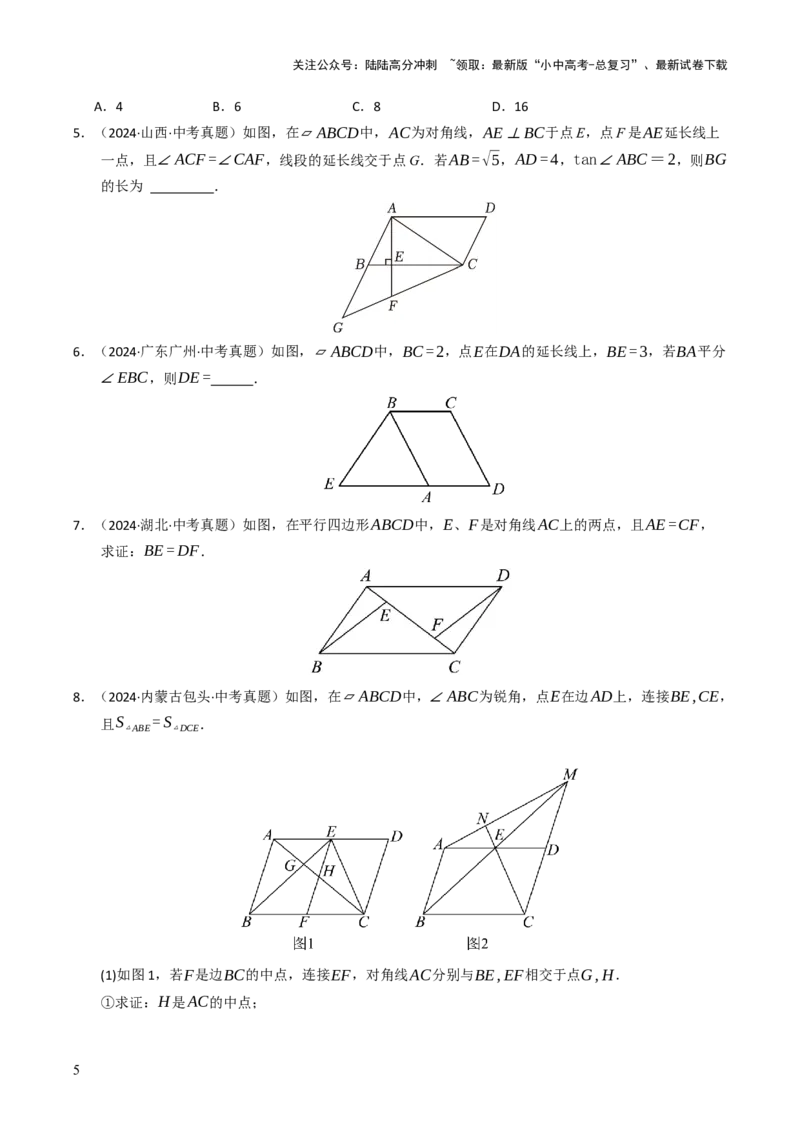 重难点03平行四边形与特殊平行四边形综合训练（8大题型+高分技法+限时提升练）（原卷版）_02中考总复习（2026版更新中）_02-数学-中考总复习_2025中考复习资料_重难点专练