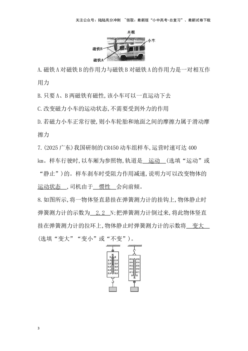 第八讲　力　运动和力_02中考总复习（2026版更新中）_04-物理-中考总复习_2026年中考复习（更新中）_2026年中考物理一轮复习