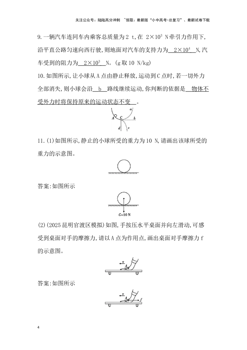 第八讲　力　运动和力_02中考总复习（2026版更新中）_04-物理-中考总复习_2026年中考复习（更新中）_2026年中考物理一轮复习
